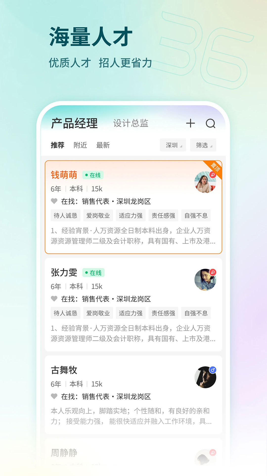 36招聘截圖預(yù)覽