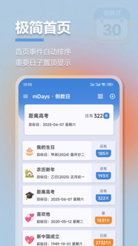 mDays倒數日截圖