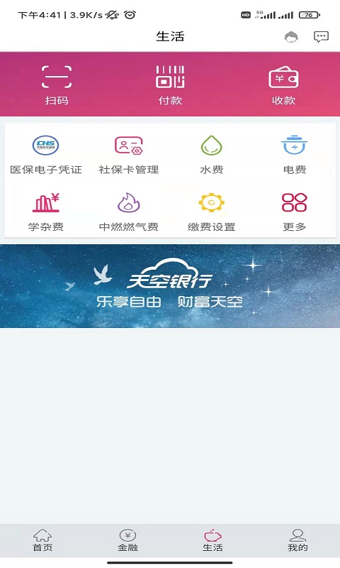 湖北银行截图3