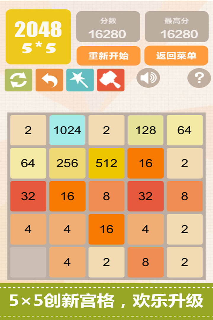 新2048截图3