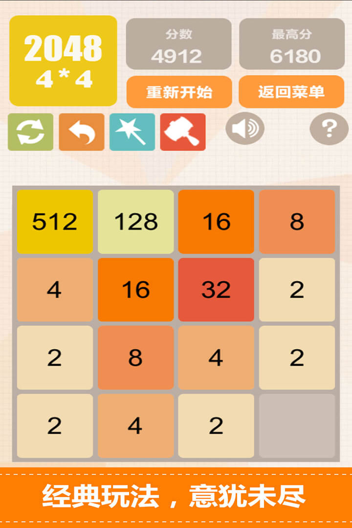 新2048截图5