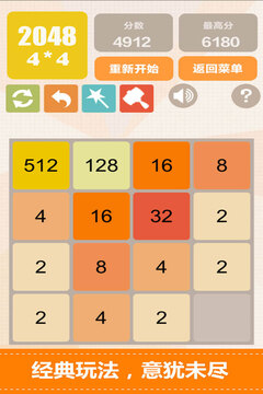 新2048截圖