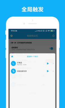 智能側(cè)邊欄截圖