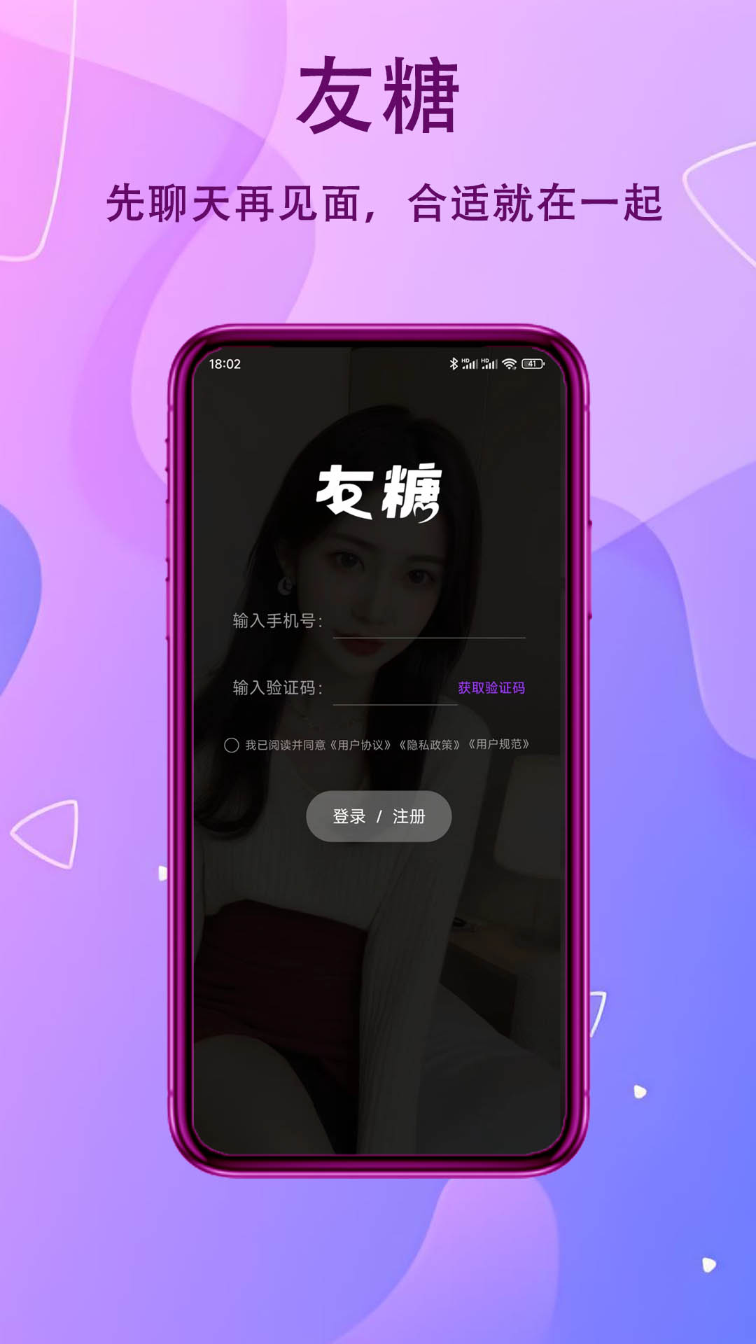 友糖v1.0.0截图4