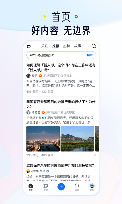 知乎v10.25.0截图5