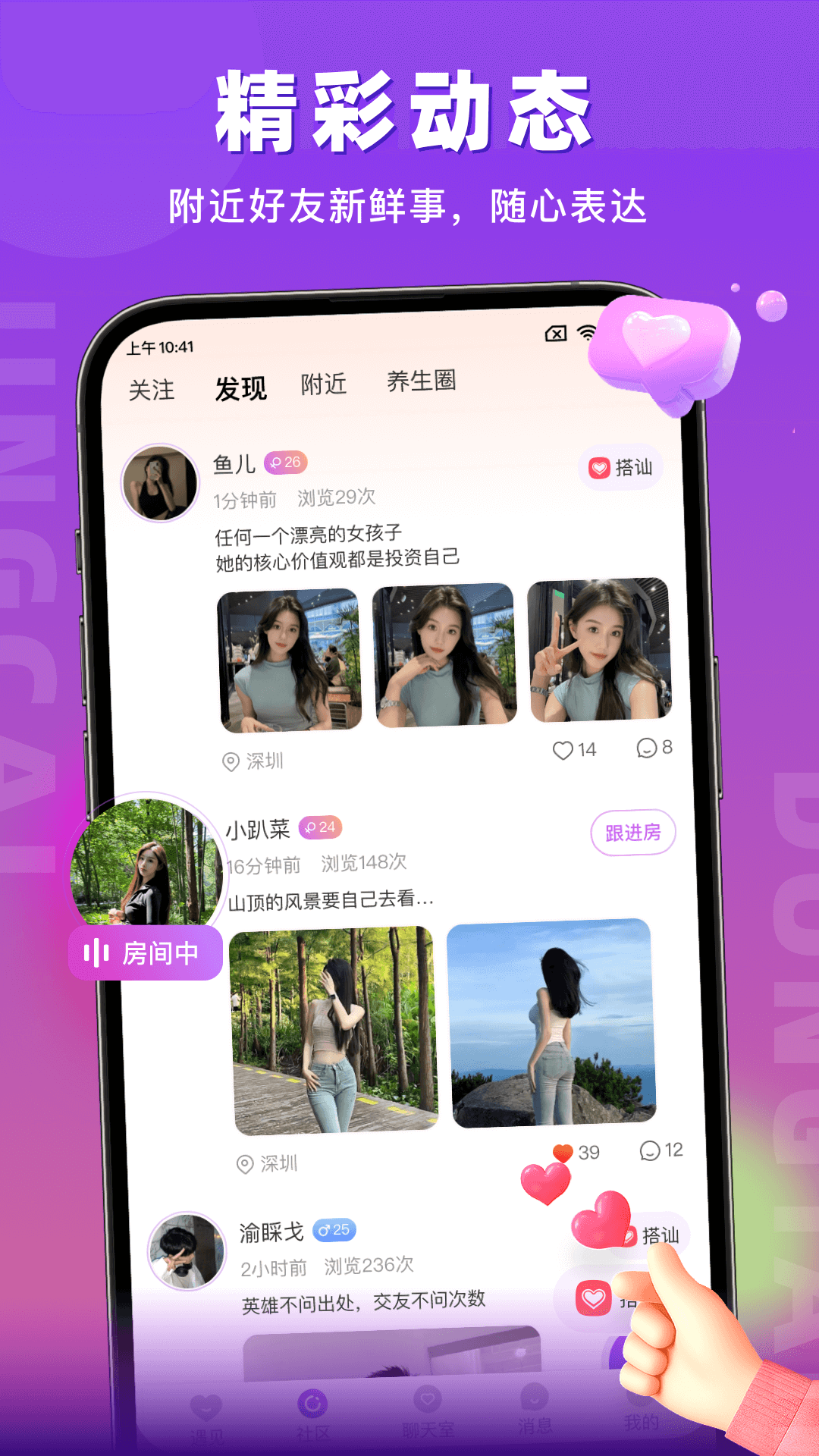 蜜语聊v1.1.4截图2