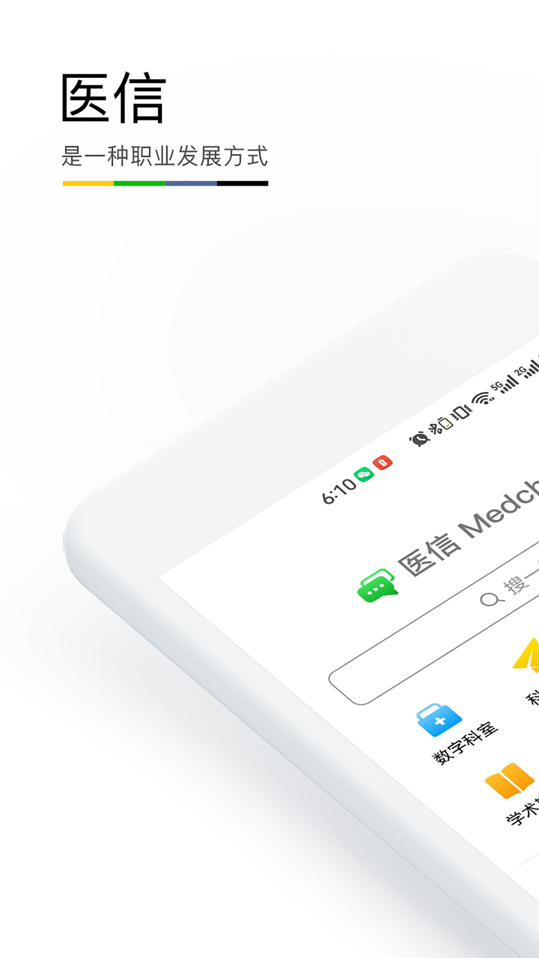 醫(yī)信Medchat截圖預(yù)覽
