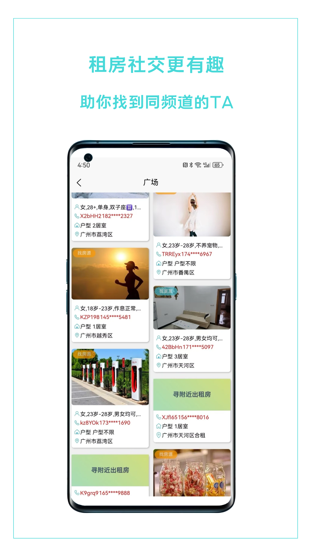 哈啰租房v1.2.300截图1