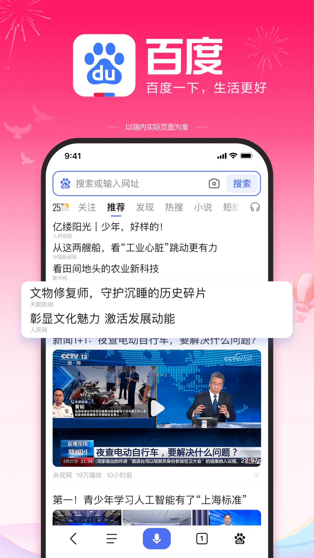 百度v13.68.0.10截图5