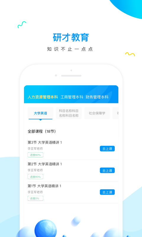 研才教育截图2