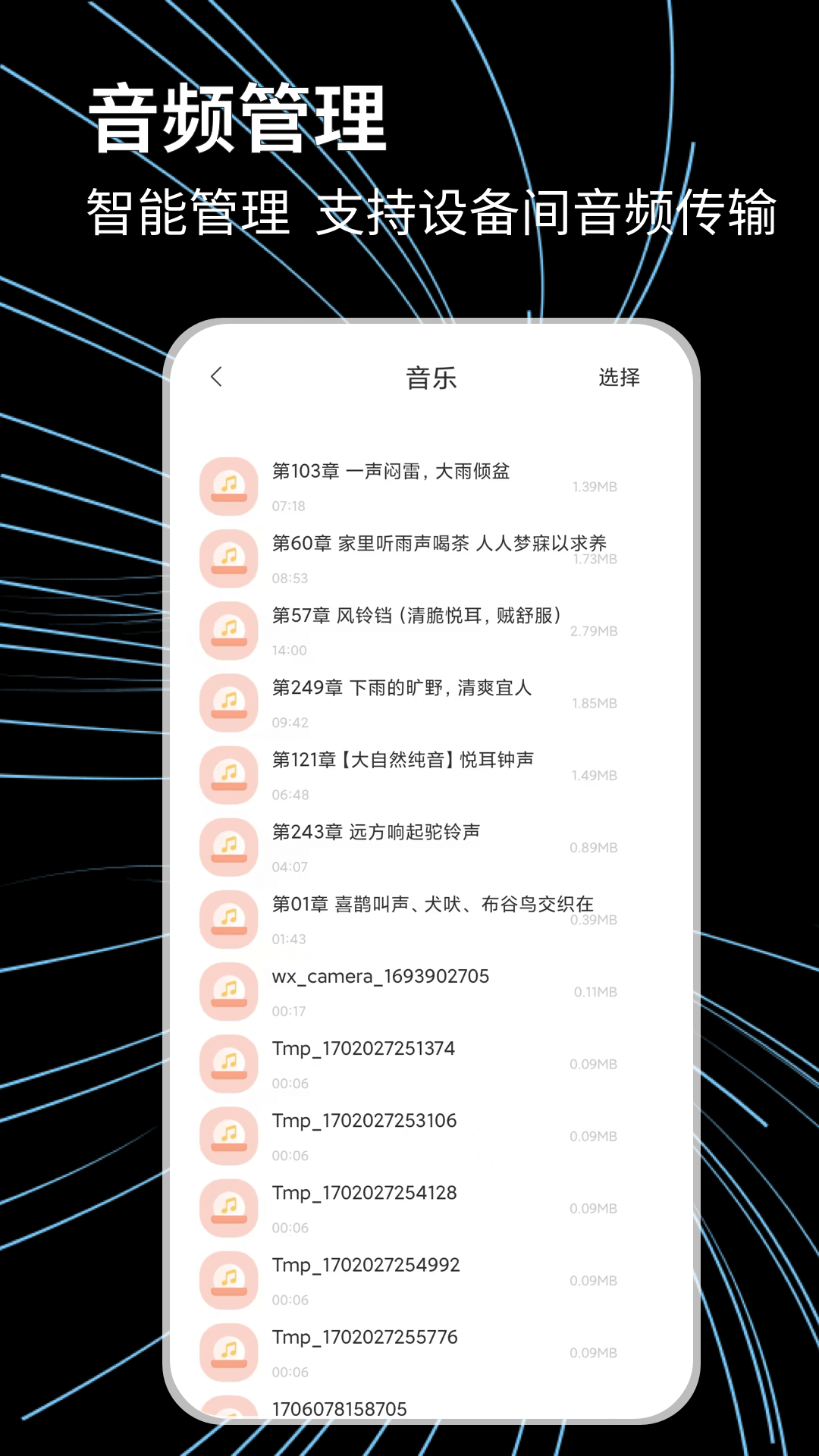 手機搬家克隆助手截圖預覽