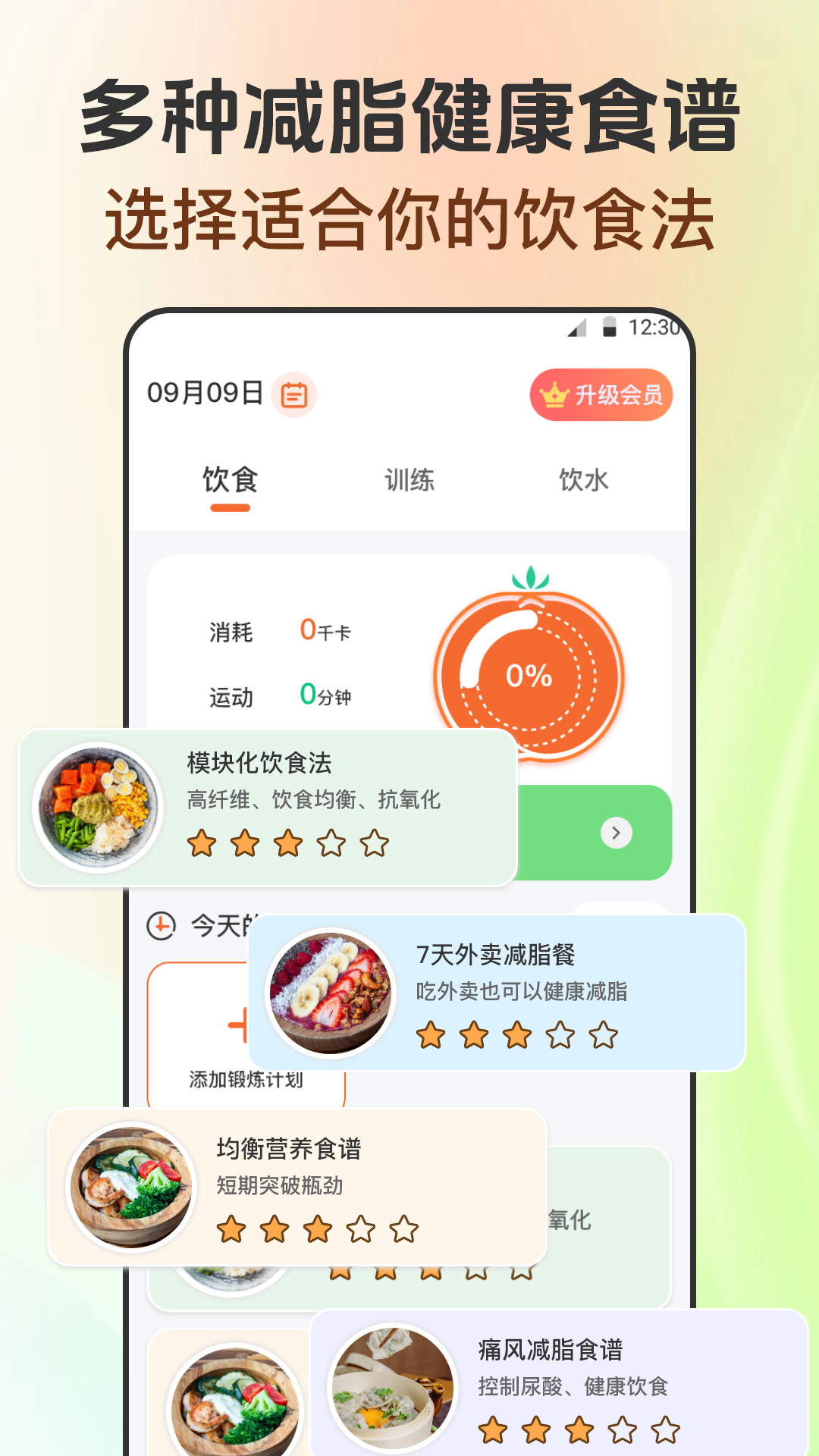 每日健身减肥v6.8.0924截图4