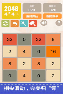 新2048截圖