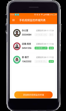 專業(yè)手機(jī)視頻監(jiān)控截圖