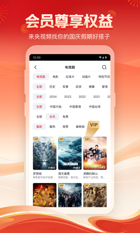 央视频v3.0.3.24929截图1