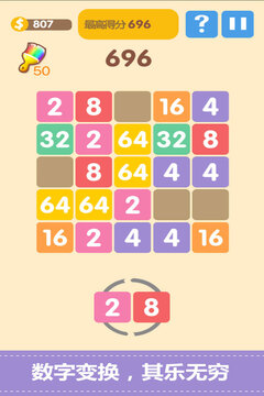 新2048截圖