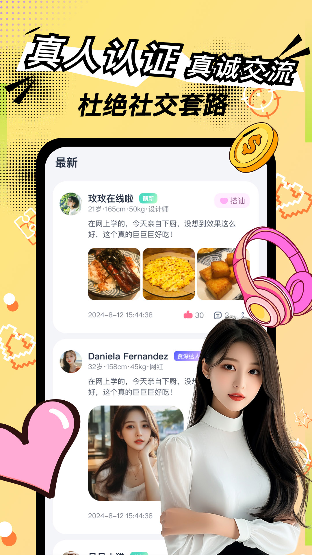 同城交友截圖預(yù)覽