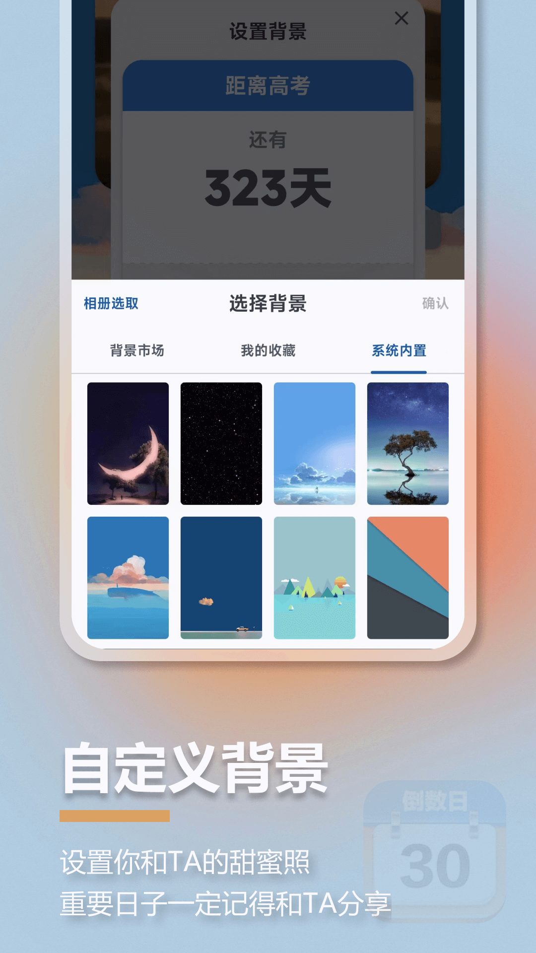 mDays倒数日v1.2.7截图3