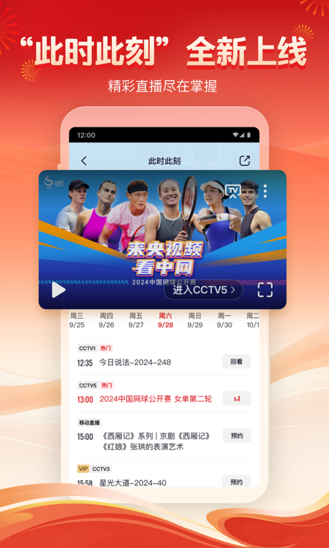 央视频v3.0.3.24929截图4