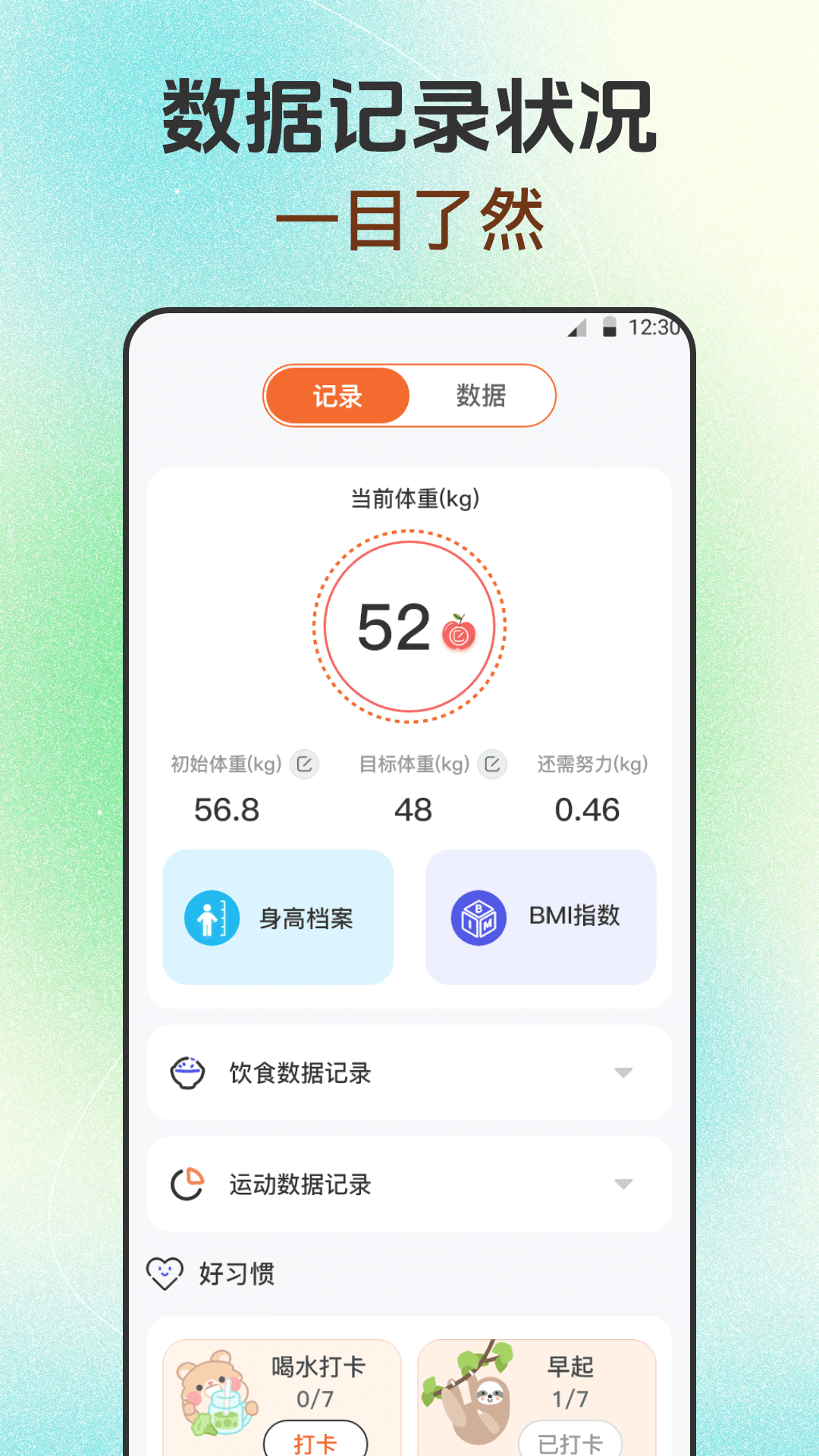 每日健身减肥v6.8.0924截图3