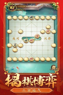 全民象棋4