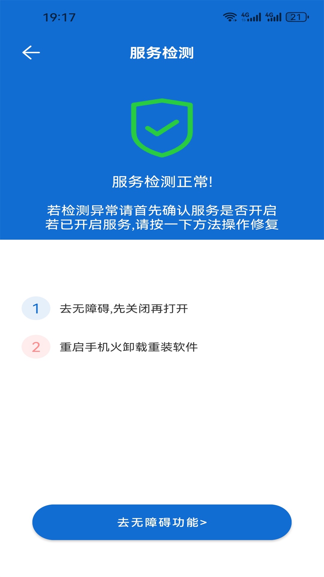 自動點擊器截圖預(yù)覽
