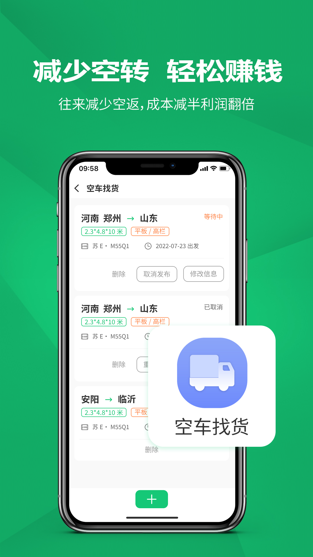 货融通司机端截图2