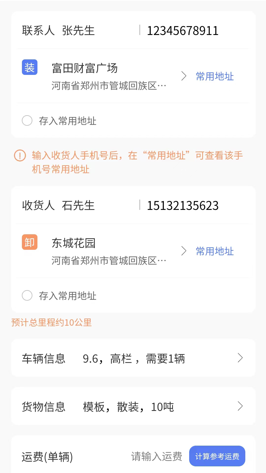 貨融通商貿(mào)端截圖預覽
