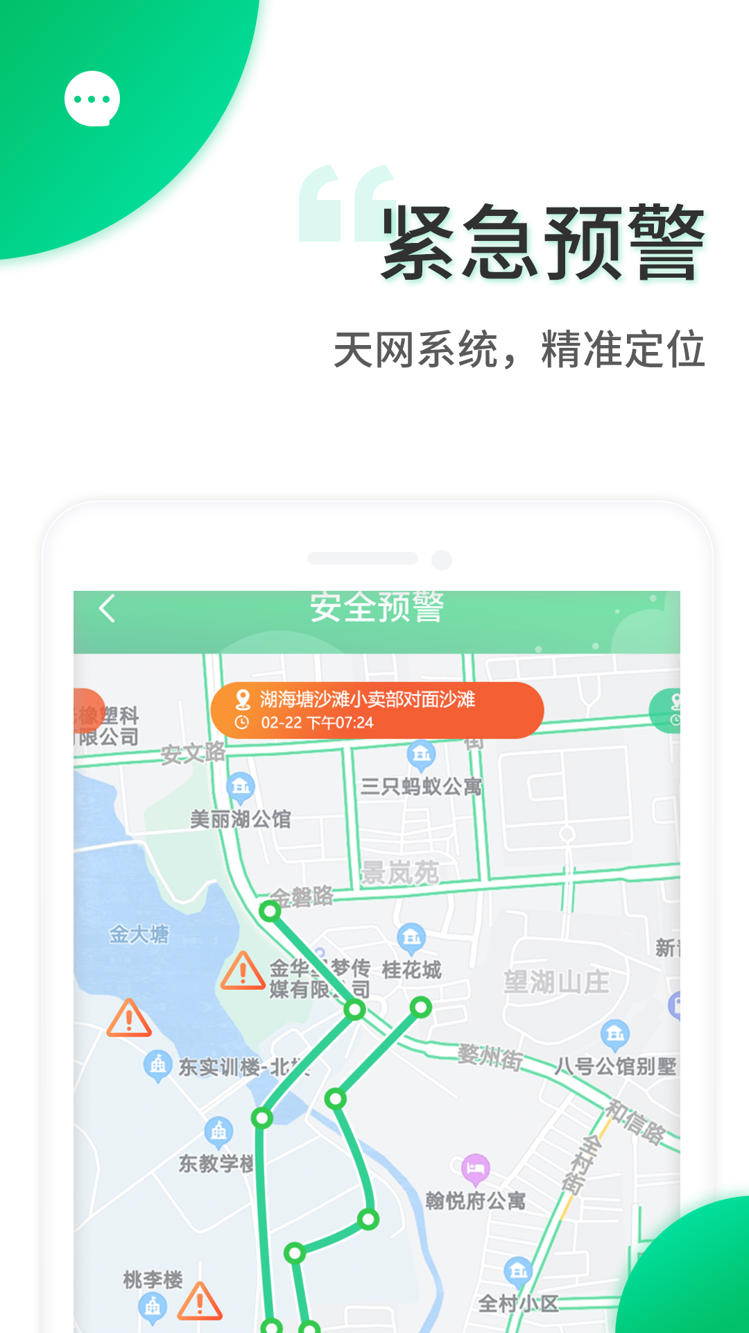 智安校园v3.6.9截图1