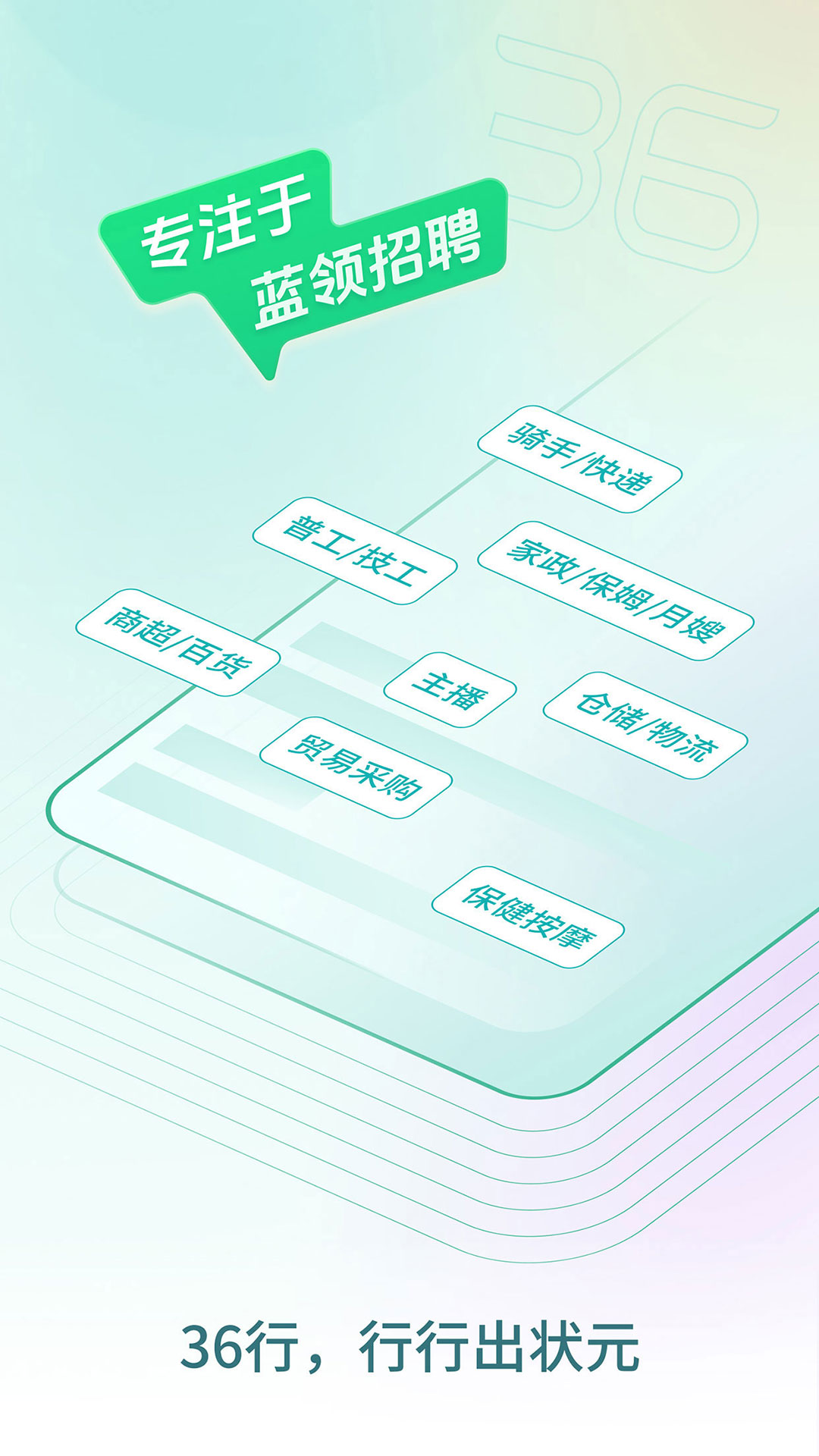 36招聘截圖預(yù)覽