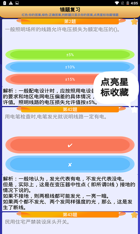 电工复审考试截图4