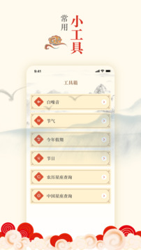 萬年歷截圖
