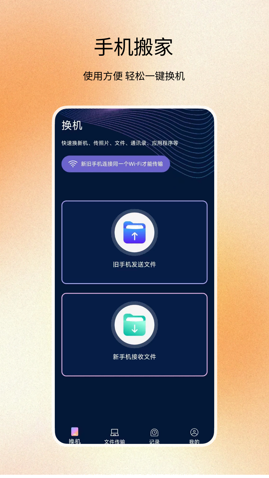 手機互傳數(shù)據(jù)截圖預(yù)覽