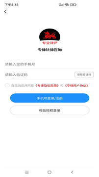 專律法律咨詢截圖