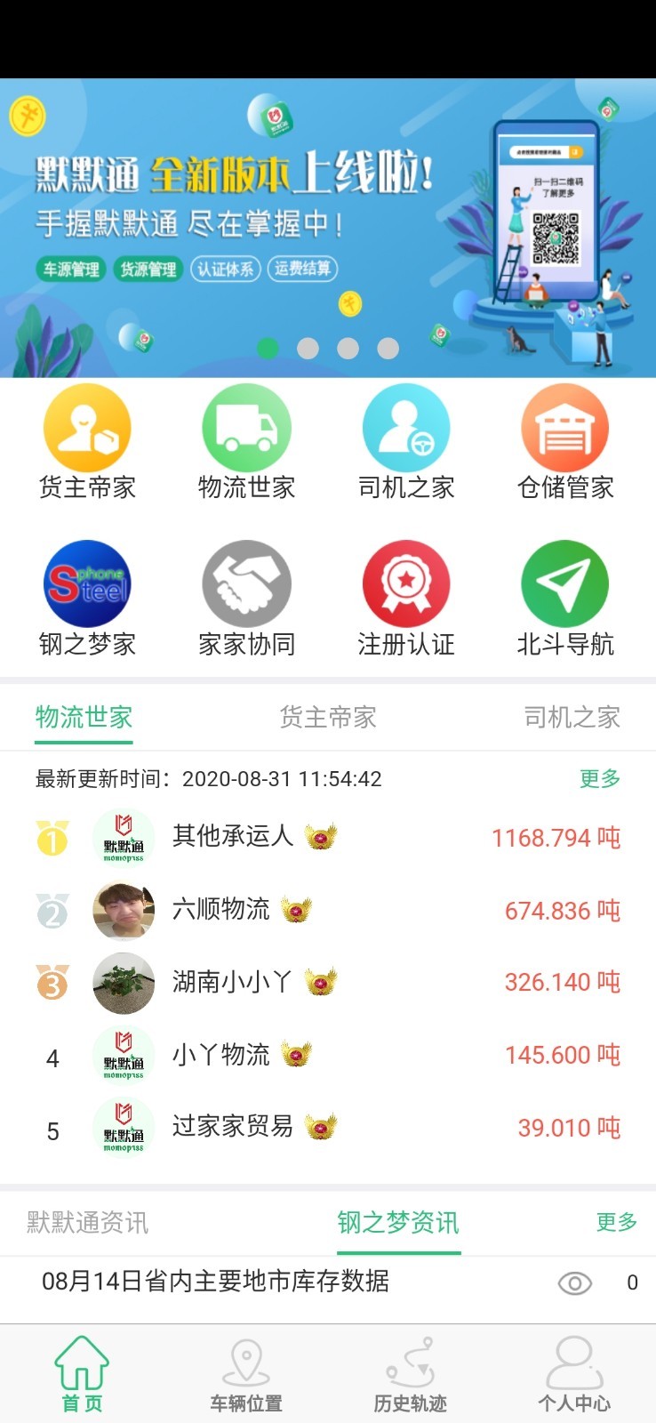 默默通截图1