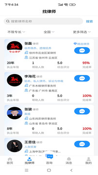 專律法律咨詢截圖