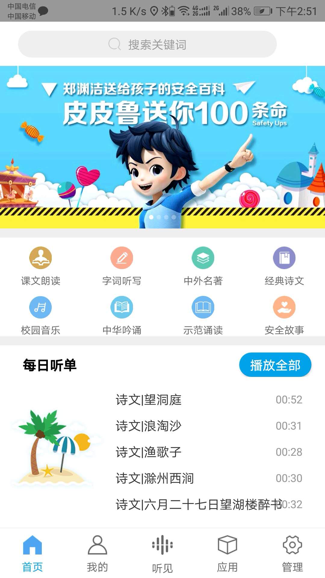 听见时代截图1