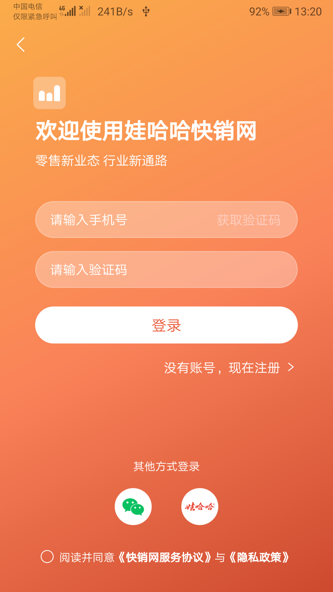 快销网截图1