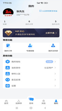 專律法律咨詢截圖