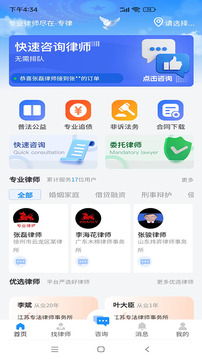專律法律咨詢截圖