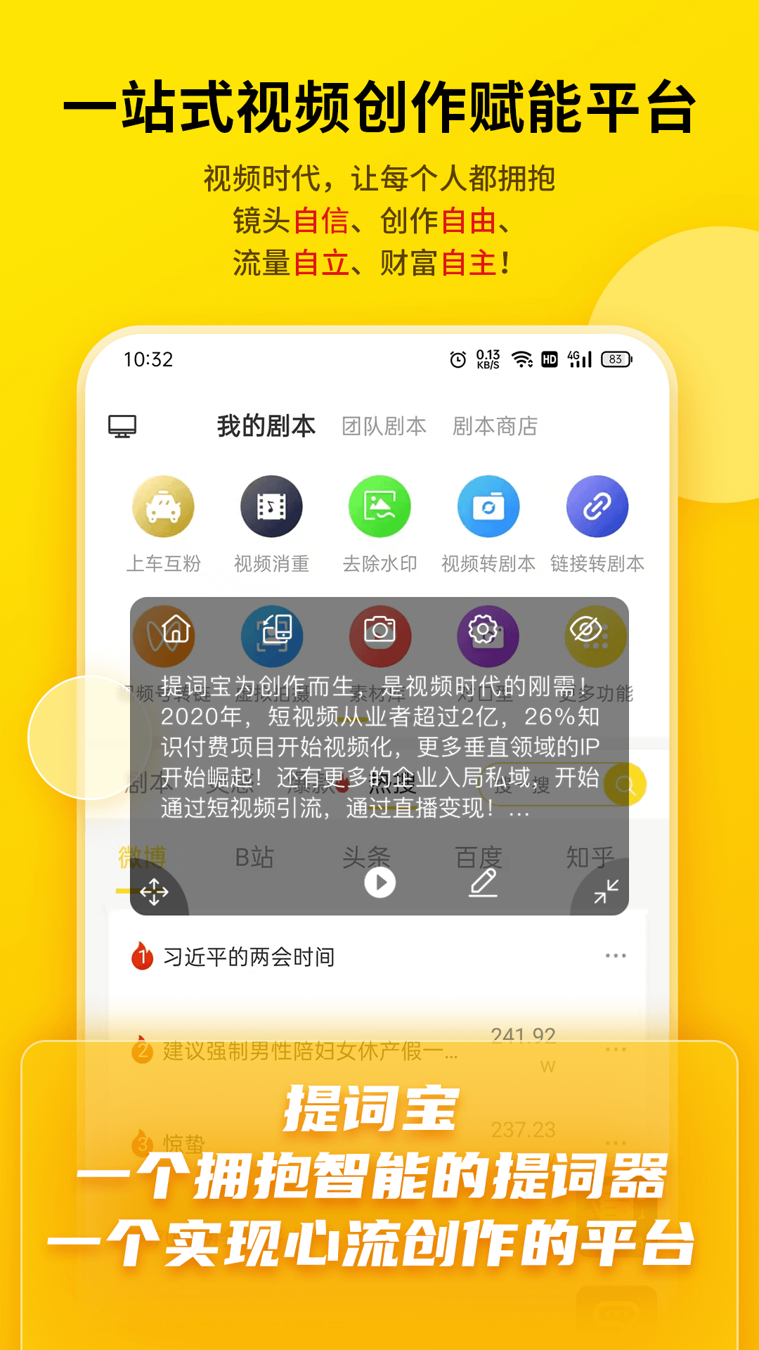 提词宝截图1