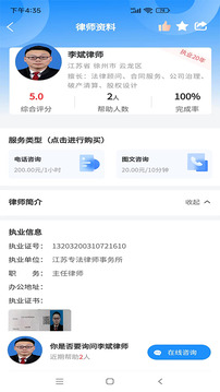 專律法律咨詢截圖