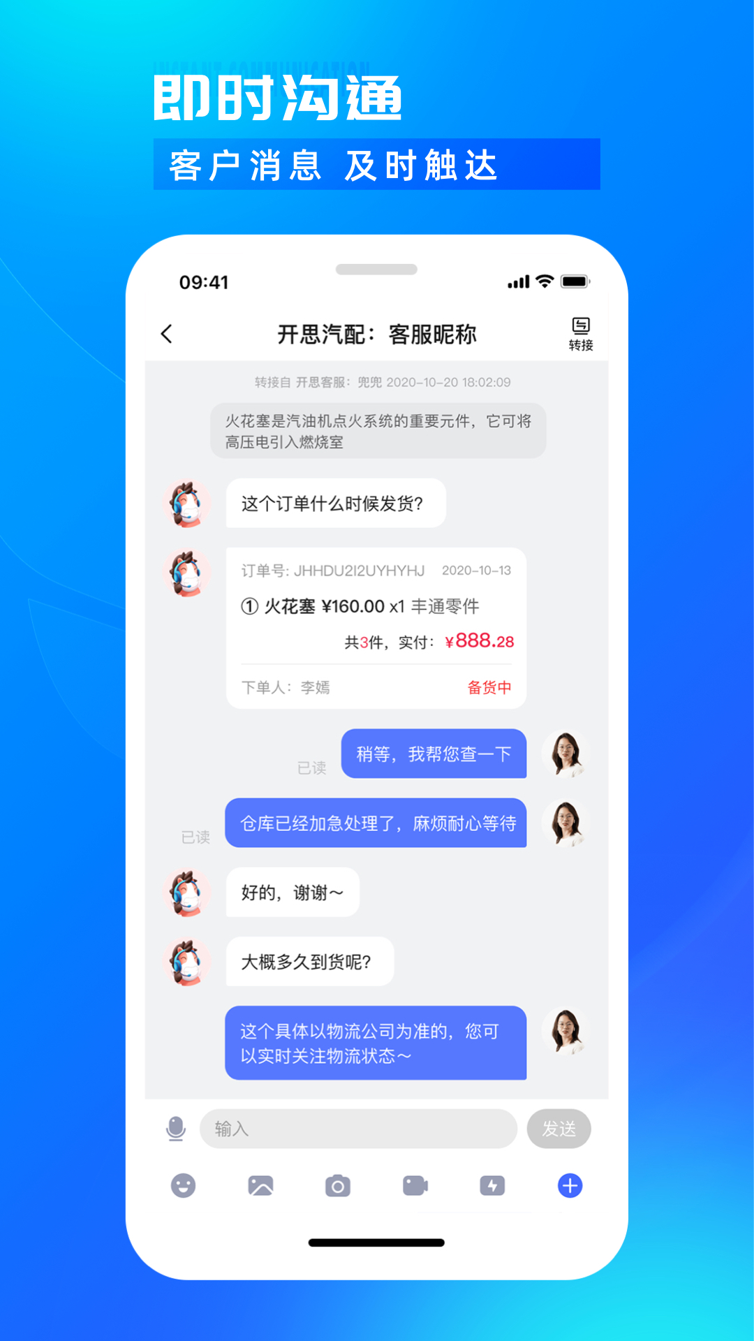 开思汽配商家版截图2