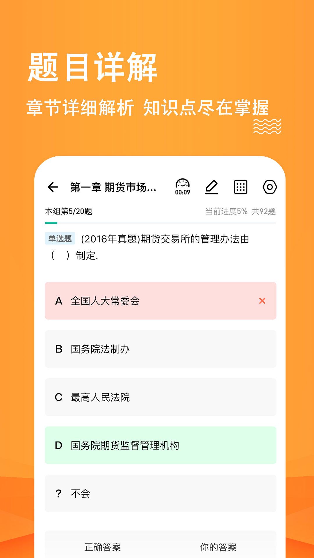 期货从业练题狗截图3