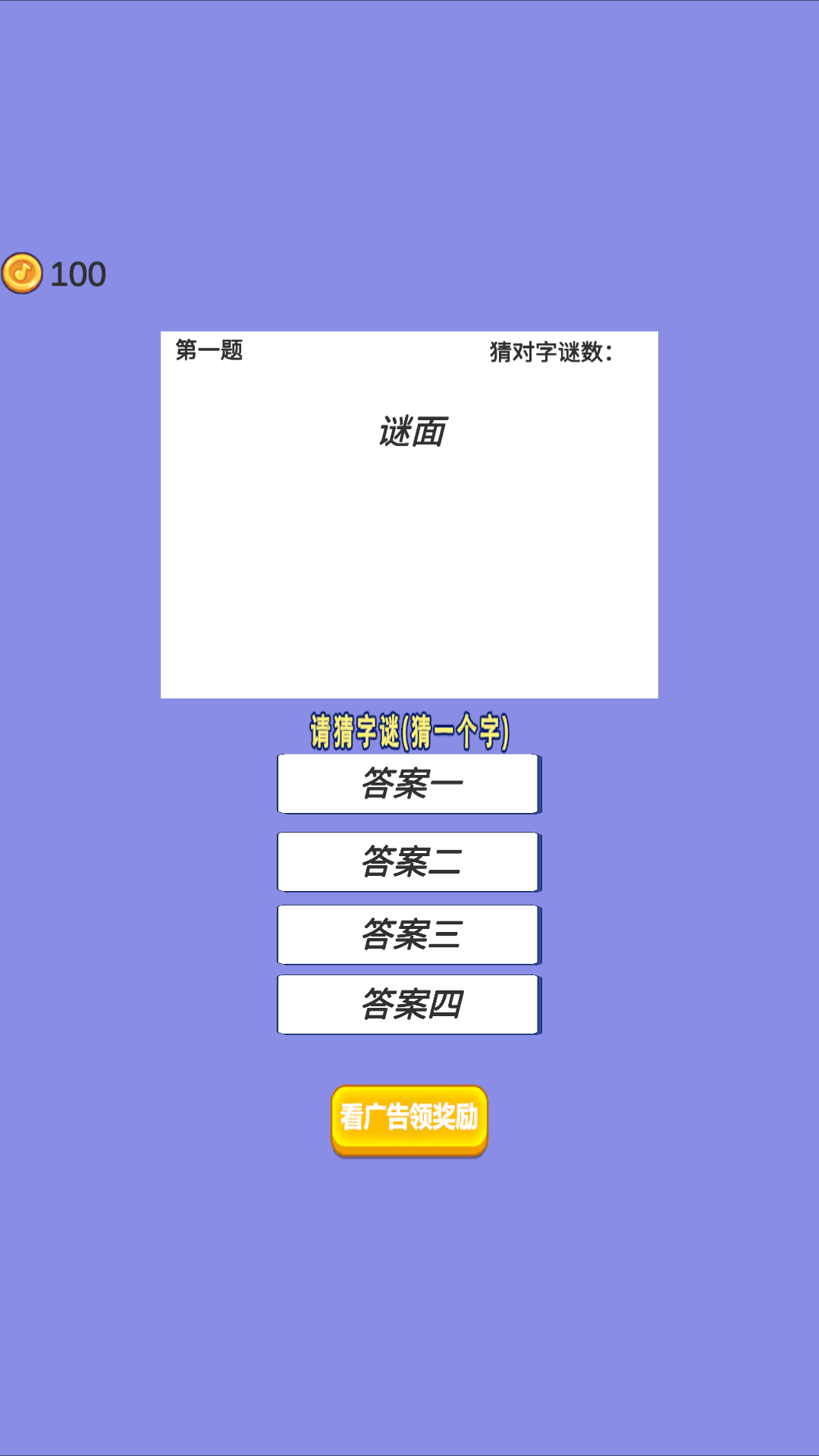 才子猜字谜截图2