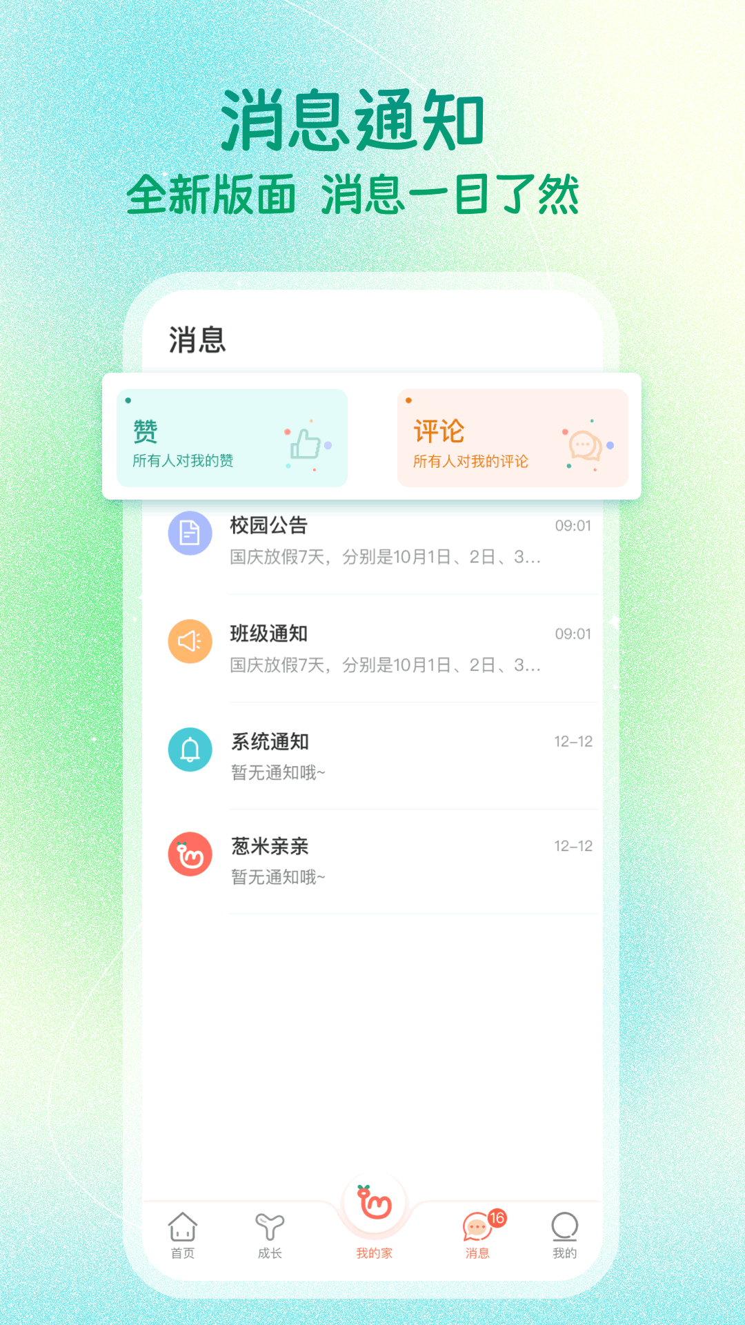 葱米家长版截图5