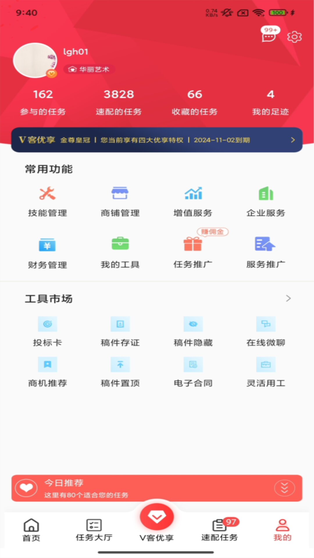 一品接单截图1