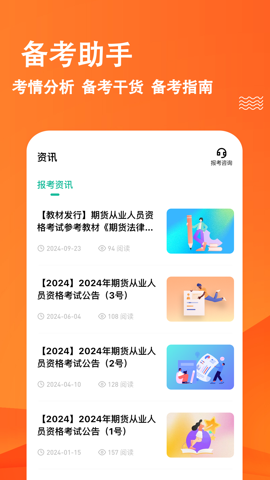 期货从业练题狗截图5