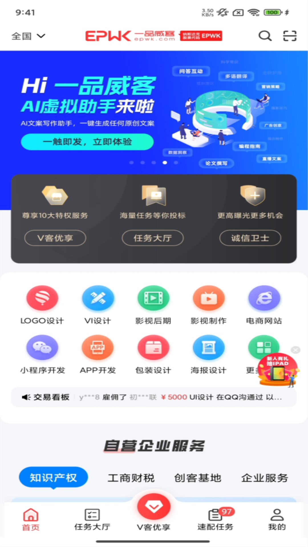 一品接单截图4