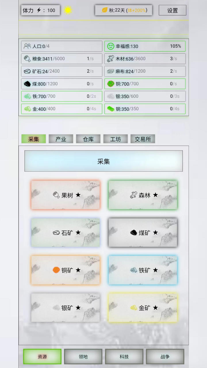 放置时代截图4